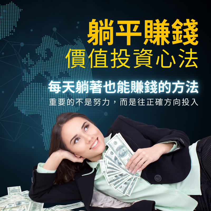 投資課4